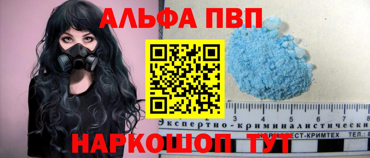 Альфа ПВП VHQ Тамбов