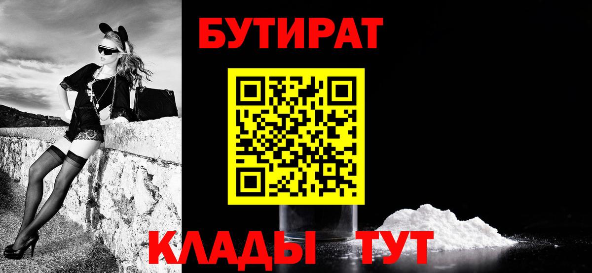 БУТИРАТ BDO Тамбов