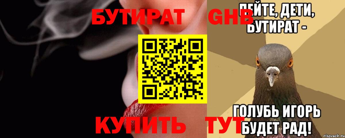 Тамбов  БУТИРАТ GHB  Вход с VPN 