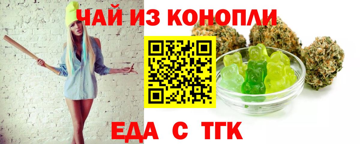 Еда ТГК марихуана Тамбов