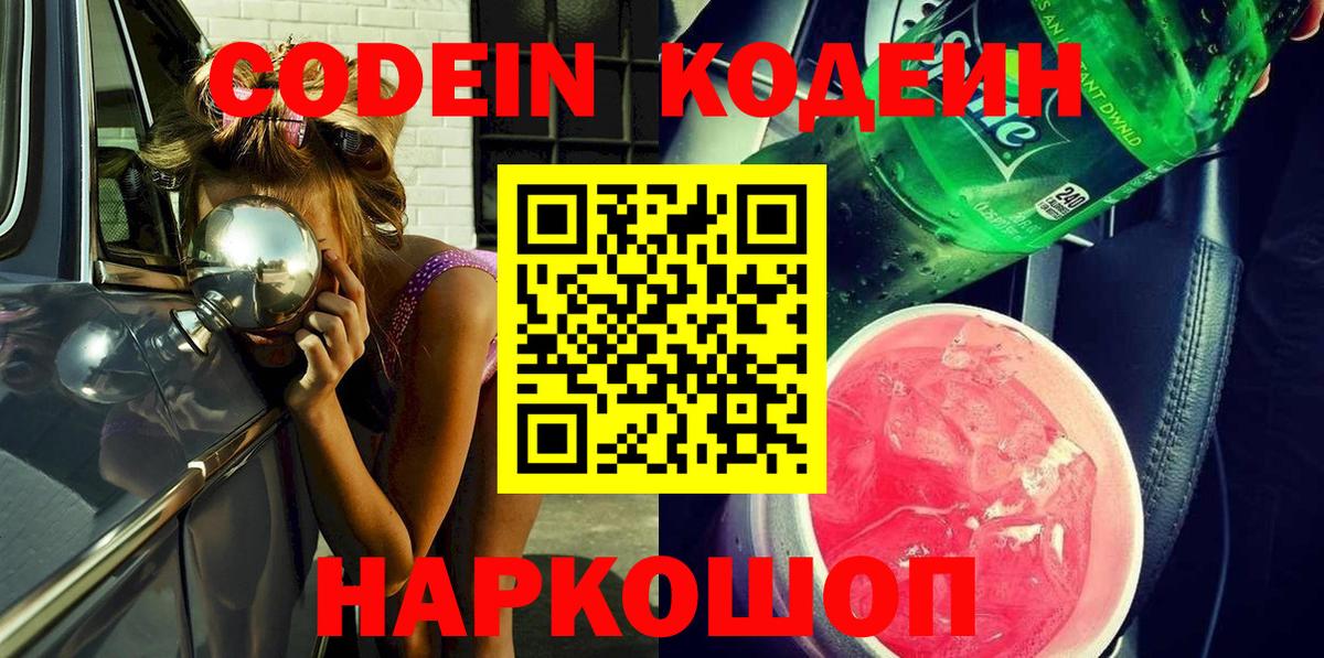 Codein Purple Drank  Вход с VPN  Codein Purple Drank  Тамбов 