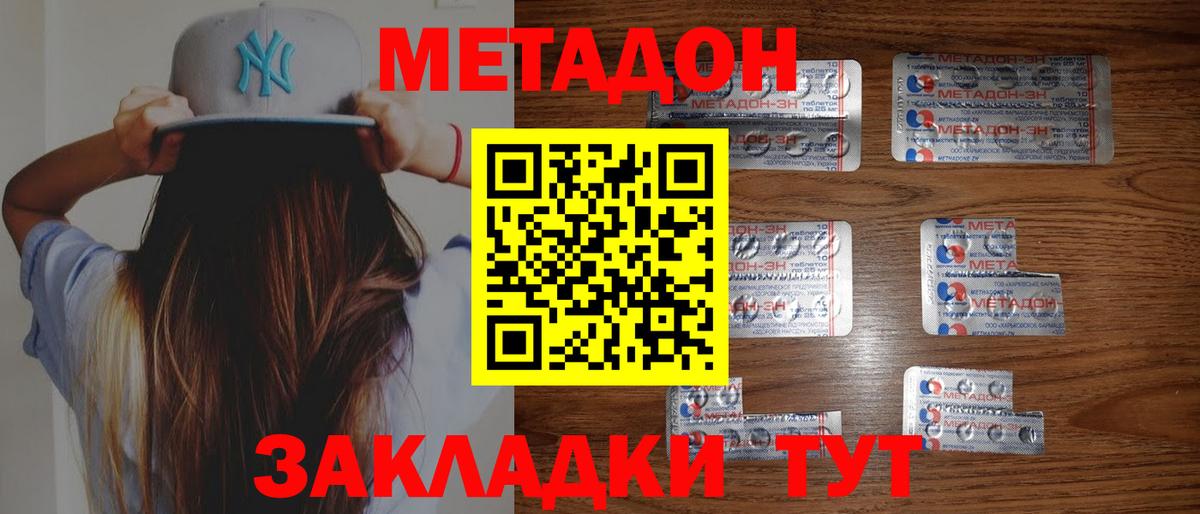 МЕТАДОН мёд Тамбов