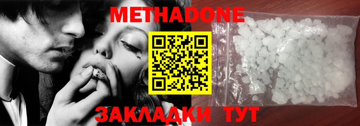 Тамбов  МЕТАДОН methadone  Метадон VHQ  Вход с VPN 